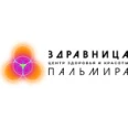 Центр здоровья и красоты «Здравница Пальмира» - Санкт-Петербург