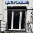 Центр Зрения - Санкт-Петербург