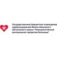 Центральная городская больница - Новый Уренгой