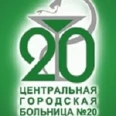 Центральная городская больница №20, Рентген-отделение - Екатеринбург