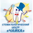 Стоматологический центр «Чайка» - Оренбург