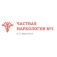 Частная наркология № 1 - Ставрополь