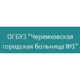 Черемховская ЦРБ - Черемхово