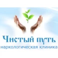 Наркологическая клиника «Чистый путь» - Курск