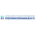Стоматология поликлиники №11 - Иркутск