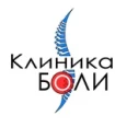 Клиника боли - Калуга