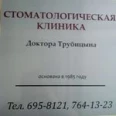 Дантист-О - Москва