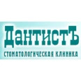 Стоматологическая клиника «Дантистъ» - Владивосток