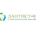 Стоматология «Дантист-К» - Казань