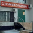 Стоматология «Дарьял» - Москва