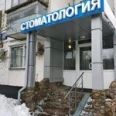 Стоматология «Дельта-Дент» - Москва