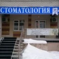 Стоматология «Дельта Стом» на Василия Гольцова - Тюмень