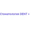 Dent+ - Москва