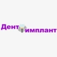 Стоматологический центр «Дент-имплант» - Хабаровск