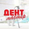 Стоматологическая клиника «Дент-Мастер» на Троицком - Архангельск