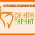 Дента Гарант - Владимир