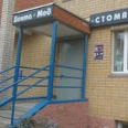 Дента Мед - Киров
