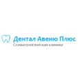 Стоматологическая клиника «Дентал-Авеню плюс» - Владивосток