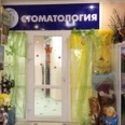 Стоматологическая клиника «Дентал-Лэнд» - Краснодар