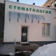 Дентал-Студио - Пенза