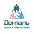 Стоматология «Денталь» - Красноярск