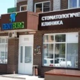 Стоматология «Дентбург» - Красноярск