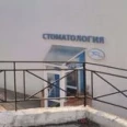 Стоматология «Денте стайл» - Иркутск