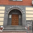 Дентекс в Столярном переулке - Москва