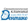 Стоматологическая клиника ДЕНТИКО - Москва