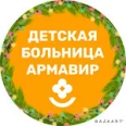 Детская городская больница - Армавир