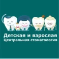 «Детская и взрослая центральная стоматология» - Тольятти