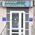 Детская неврология плюс - Уфа