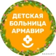 Детская поликлиника №1 - Армавир