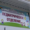 Филиал на Кирпичной Детская поликлиника КБ №4 - Адлер
