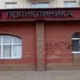Детская поликлиника на Правды - Уфа