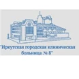 Поликлиника ИГКБ №8 на Академика Образцова - Иркутск