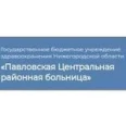 Детская поликлиника на Чапаева - Павлово
