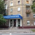 Детская стоматологическая поликлиника №46 - Москва