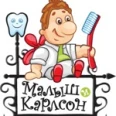 Детская стоматология «Малыш и Карлсон» на ​Миллионной - Москва
