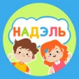 Детский центр психологии «Надэль» - Киров
