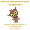 Детский медицинский центр Совенок ВОДКБ - Вологда