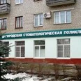 Детское лечебно-профилактическое отделение Городская стоматологическая поликлиника №6 ГСП Центральная - Чебоксары