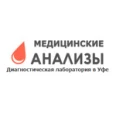 Диагностическая лаборатория на Степана Кувыкина - Уфа