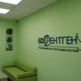 Диагностический центр «3Д рентген» на Энтузиастов - Барнаул