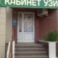 Диагностический кабинет УЗИ Назарова - Тамбов