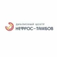 Диализный центр «Нефрос» - Тамбов