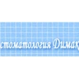 Стоматология «Димак» - Санкт-Петербург