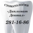 Стоматология «Дипломат Дентал» на Энгельса - Нижний Новгород