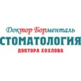 Стоматология «Доктор Борменталь» - Томск