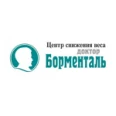 Медико-психологический центр «Доктор Борменталь» - Новосибирск